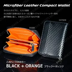 メンズ ミニ財布★ブラック+オレンジ★小さい財布 小型財布 カーボン調マイクロファイバーレザー 小銭入れ ラウンドファスナー コンパクト大容量 二つ折り ビジネス カジュアル