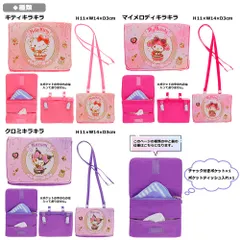 ショルダー付マルチポケット キャラクター サンリオ |  キティ マイメロディ クロミ 移動ポケット ポケットポーチ ポシェット クリップ グッズ キッズ 子供用 男の子 女の子 小学校 小学生