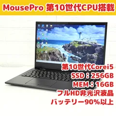 第10世代*SSD256GB*Corei5*16GB/マウスコンピューター/windows11/フルHD/15.6インチ/ノートパソコン/動作確認済み/M6131