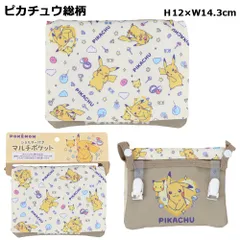 ショルダー付マルチポケット キャラクター ピカチュウ総柄：123004166  |   ポケモン ピカチュウ ポケットモンスター 移動ポケット ポケットポーチ ポシェット クリップ グッズ キッズ 子供用 男の子 女の子 小学校 小学生