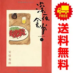 2026年最新】深夜食堂 漫画 セットの人気アイテム - メルカリ