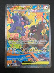 ポケモンカードゲーム ポケカ メガガルーラex SAR M1S-089 M1S 拡張パック「メガシンフォニア」 トレカ TCG 241