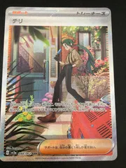 ポケモンカードゲーム ポケカ チリ SAR SV3a-088 SV3a 強化拡張パック「レイジングサーフ」 トレカ TCG 241