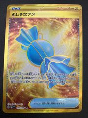 ふしぎなアメ UR SV1V バイオレットex 107/078 - メルカリ
