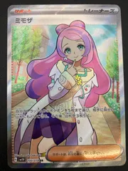 ポケモンカードゲーム ポケカ ミモザ SR SV1V-100 SV1V 拡張パック「バイオレットex」 トレカ TCG 241