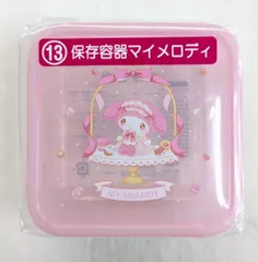サンリオ マイメロクロミ当たりくじ 2026年1月 13.保存容器 マイメロディ