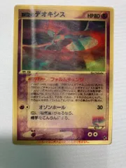 裂空のデオキシス [映画公開記念VSパック 裂空のデオキシス スペシャルチェンジングカード] 状態難 ポケモンカード ポケカ
