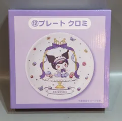 サンリオ マイメロクロミ当たりくじ 2026年1月 12.プレート クロミ