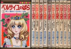 2026年最新】ベルサイユのばら 10巻の人気アイテム - メルカリ
