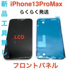 純正☆超超超美品】iPhone 13 液晶パネル 防水テープ付 有機EL - メルカリ