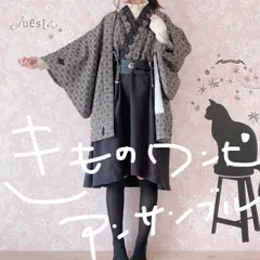 着物リメイクワンピース　グレー×黒系　ベルトと羽織付き