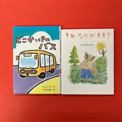 児童書2冊セット　ym_a14_6330