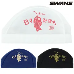 スワンズ メッシュキャップ SA-6 鯛 26SS SWANS 水泳帽 スイムキャップ スイミングキャップ SA6TAI26S たい
