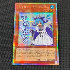 2026年最新】ドラゴンメイド・ラドリーの人気アイテム - メルカリ