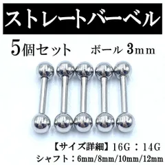 ストレートバーベル ボディピアス 軟骨ピアス 16G 14G ボール3mm