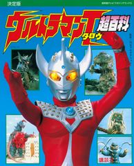 ウルトラ特撮 PERFECT MOOK vol.09 ウルトラマンレオ - メルカリ