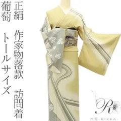 2026年最新】葡萄 着物の人気アイテム - メルカリ