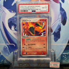 PSA5 ホウオウ 拡張パック第3弾 めざめる伝説 250 - メルカリ