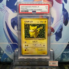 PSA5 ピカチュウ プロモ 旧裏 PMCG LV.16 コロコロ 025 1996 A-6891