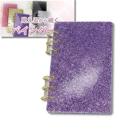 ikomaido バインダー貯金 韓国 アクリルバインダー 家計管理 A6 お金管理 ファイル 貯金ファイル 封筒貯金 貯金封筒 6穴 (パープル)