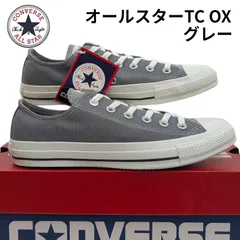 コンバース オール スター TC OX グレー 箱無しお届け