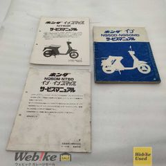 希少品！ホンダ モトラ 取扱説明書 オーナーズマニュアル 整備手帳