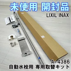 2026年最新】リクシル自動水栓の人気アイテム - メルカリ