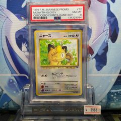 【PSA7】ニャース ◆ 拡張パック第4弾 裂けた大地 062/088 カードe ニャース ◇ 拡張パック第4弾 裂けた大地 062/088 eカード 1st - メルカリ
