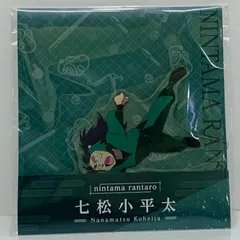 【飾磨店】 中古 七松小平太 アクリルスタンド 「劇場版 忍たま乱太郎 ドクタケ忍者隊最強の軍師」 ローソン・Loppi・HMV限定