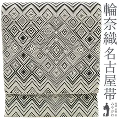 【中古】 名古屋帯 リサイクル 正絹 京都 西陣 輪奈織 刺し子風 八寸 全通 金糸 黒 白 菱 幾何学文様 上質 カジュアル 春 秋 冬 美品 仕立て上がり みやがわ sb55108