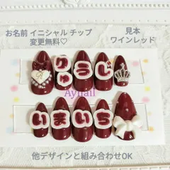 #259 量産型 ネイルチップ レッド ワインレッド 赤 オーダー 推し 名前