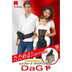 新品未開封 新品未使用 	 折りたたんで小さく持ち運べる♪ DaG1PLUS ダッグワンプラス ベージュ 000853 ヒップシート 抱っこ紐 抱っこひも テラスベビー （送料無料 北海道、沖縄、離島は配送不可）