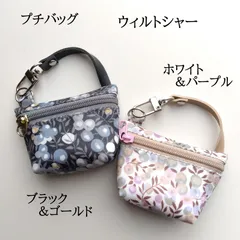 リバティラミネートのプチバッグ ウィルトシャー ブラックゴールド＆ホワイトパープル