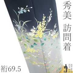 【新古品】 訪問着 着物 未使用 フォーマル 正絹 十日町友禅 秀美 袷 手染め 濃グレー グレー ぼかし 草花 春 秋 冬 極上 着物 美品 仕立て上がり 身丈170 裄丈69.5 ＴＬサイズ トールサイズ ＬＬ ２Ｌ みやがわ sb17074