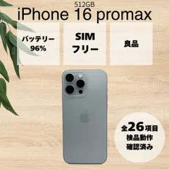 【BT96%】iPhone 16 pro max  512GB ナチュラルチタニウム #185