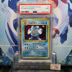 PSA9 ニョロボン 再版 R 旧裏 PMCG LV.48 拡張パック第1弾 再販 062