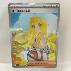 [三沢店56-11-0217] ポケモンカード リーリエの決心　SAR　091/063