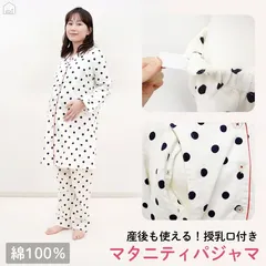 授乳対応 マタニティ アイボリー ドット柄 水玉 パジャマ 妊婦 ママ 妊娠 ルームウェア 長袖 ロング丈 パンツ 前開きマタニティ パジャマ 出産 可愛い Mサイズ