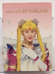 セーラームーンミュージカル かぐや島伝説 ポストカードセット