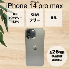 【BT83%】iPhone 14 pro max 256GB スペースブラック ソフトバンク SIMロック解除済み #189