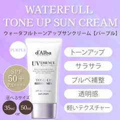 d’Alba トーンアップサンクリーム パープル 50ml 新品 未開封 韓国語表記