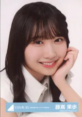 日向坂46 絶対的第六感 藤嶌果歩 「絶対的第六感」ジャケット写真衣装 ヨリ