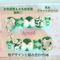 #254 量産型 ネイルチップ グリーン 緑 オーダー リボン ビジュー