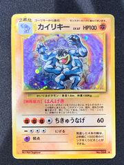 ポケカ】【美品・レア】初版・旧裏マークあり☆ カイリキー - メルカリ