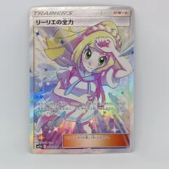 リーリエの全力(068/049SR)