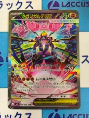 ポケモンカード/ポケカ　メガジガルデex SAR　ムニキスゼロ