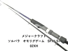 メジャークラフト ソルパラ オモリグゲーム SPXJ-S702XH (03