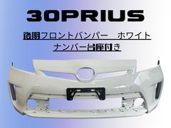 TOYOTA 30系プリウス/30プリウス リアバンパー/ホワイト（070）(訳あり