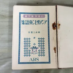 2026年最新】昭和アンデルセン童話の人気アイテム - メルカリ 2026年最新】昭和アンデルセン童話の人気アイテム - メルカリ