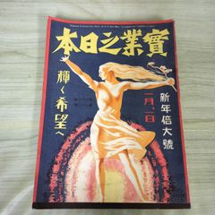 1940年代、性教育映画ポスター、映画『性の玉手箱』、塩野義製薬、額無
